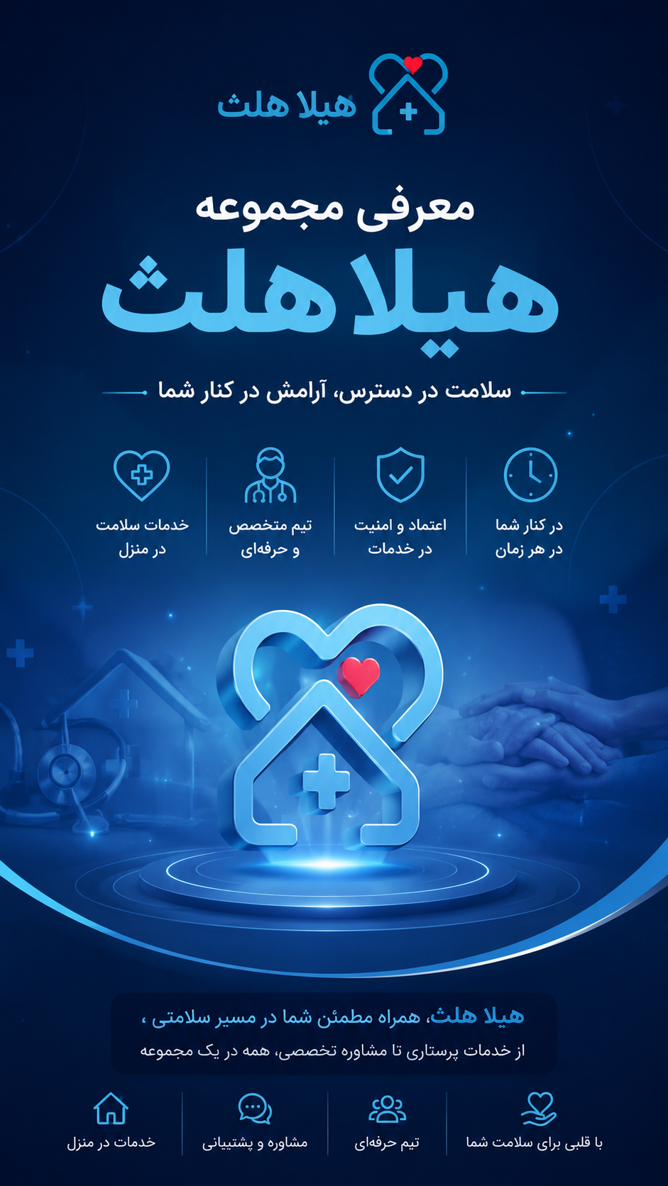 معرفی هیلا هلث